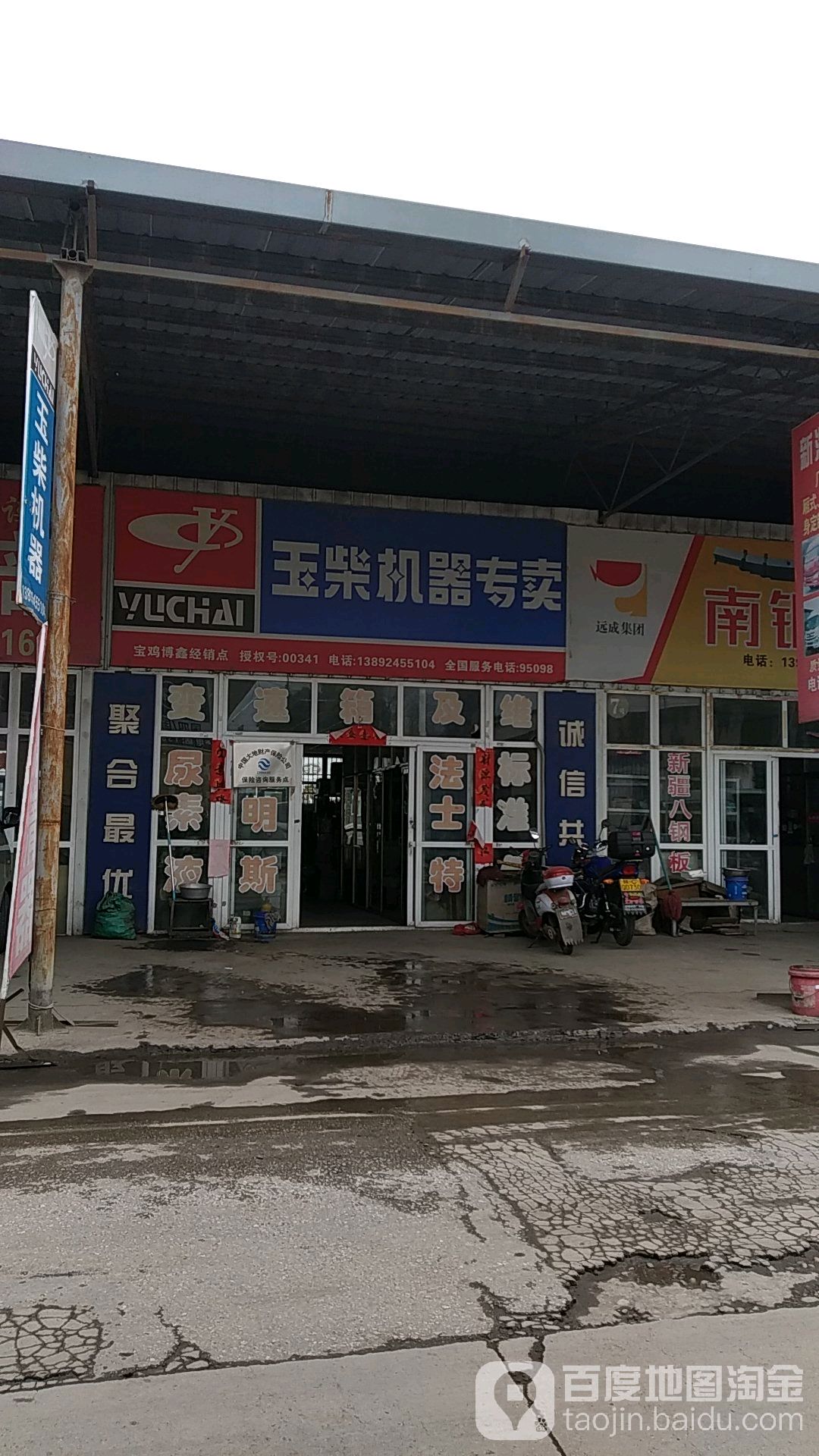 玉柴机器专卖(宝鸡博鑫经销点)