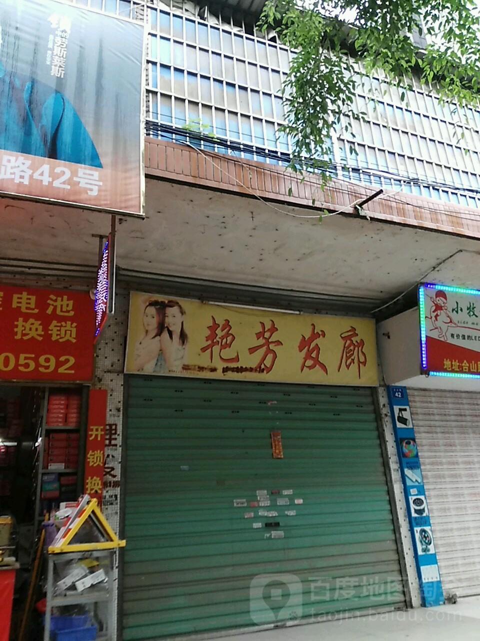 艳芳法郎(合山路店)