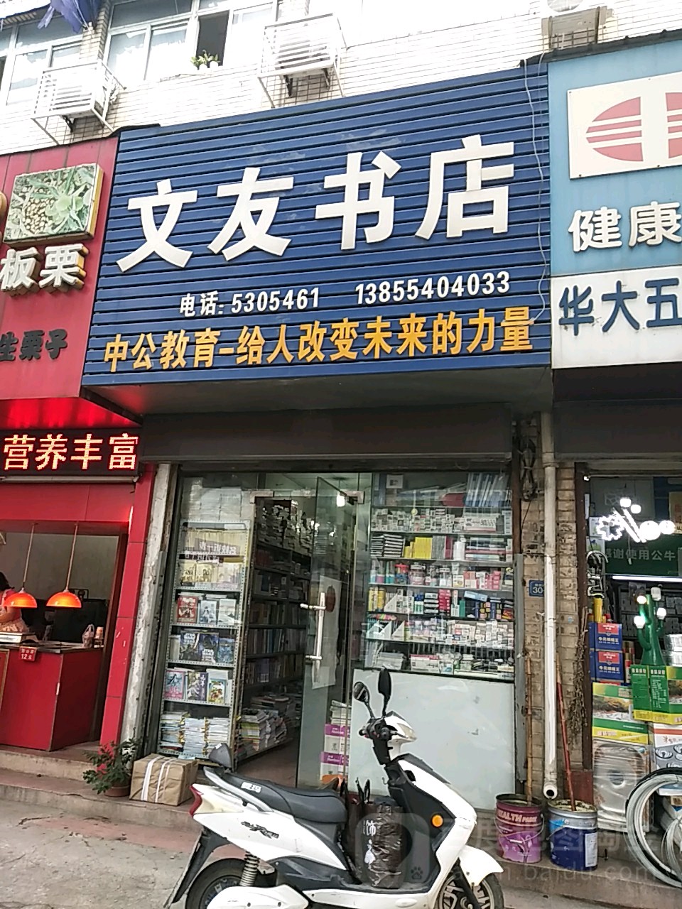 文友书城(淮河大道北段店)