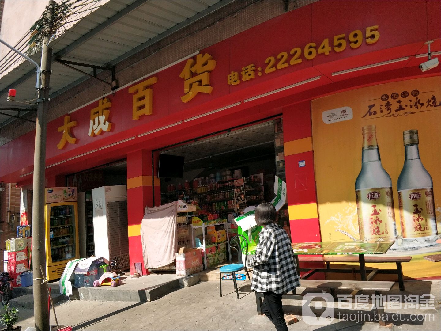 大成百货(泰乐街东二巷店)