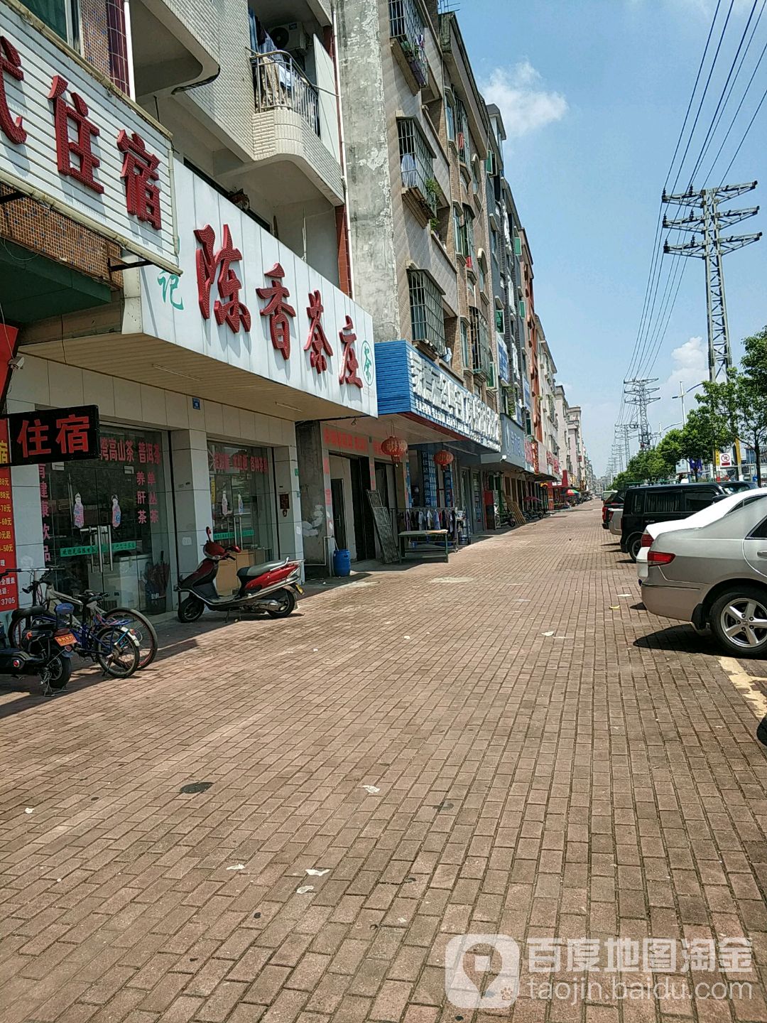 灿记陈香茶庄(横沥总店)