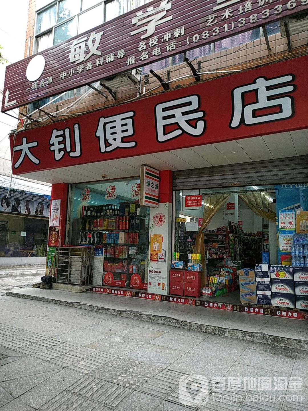 大钊便利店