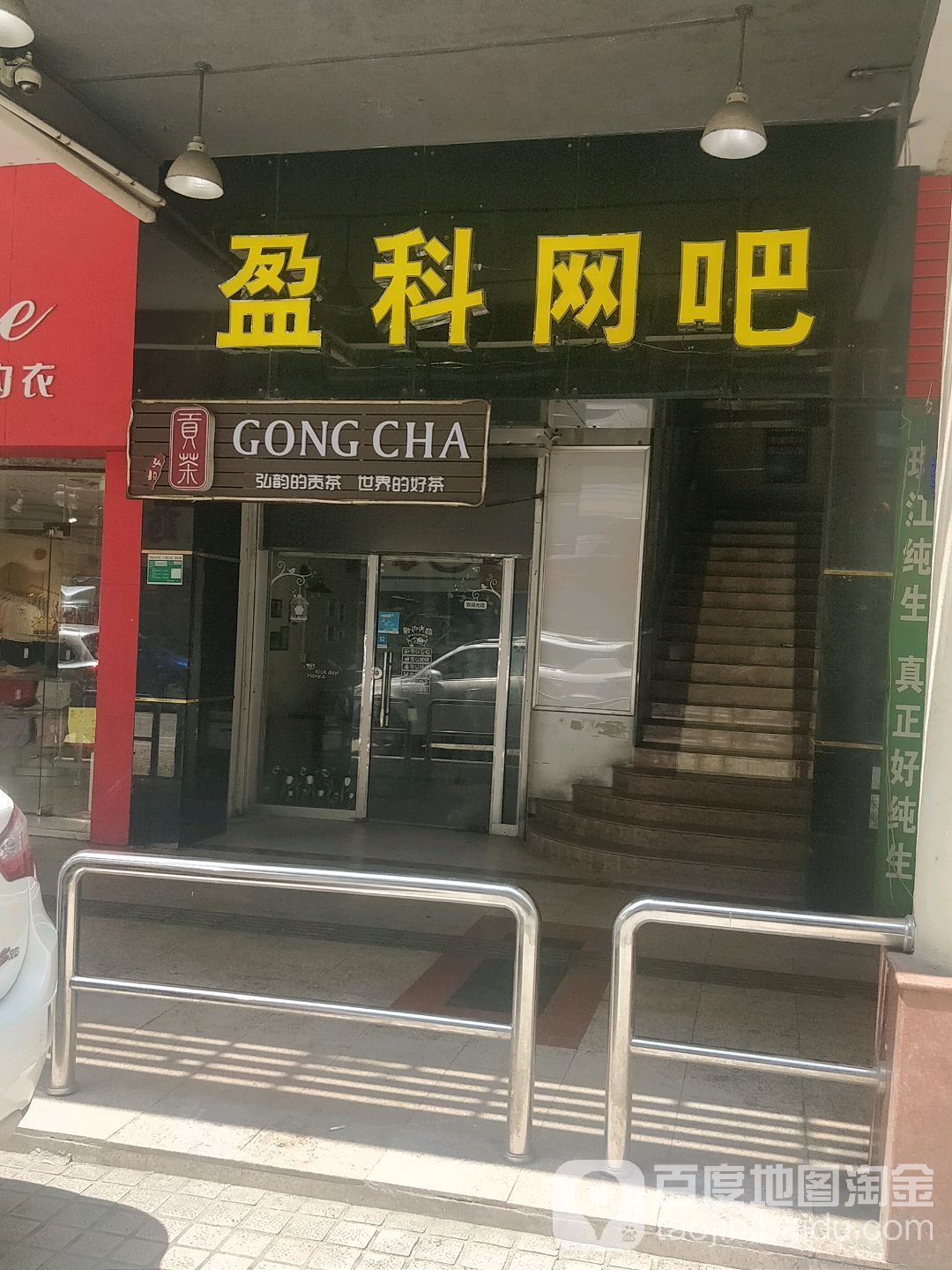 盈科网吧(中录时空店)