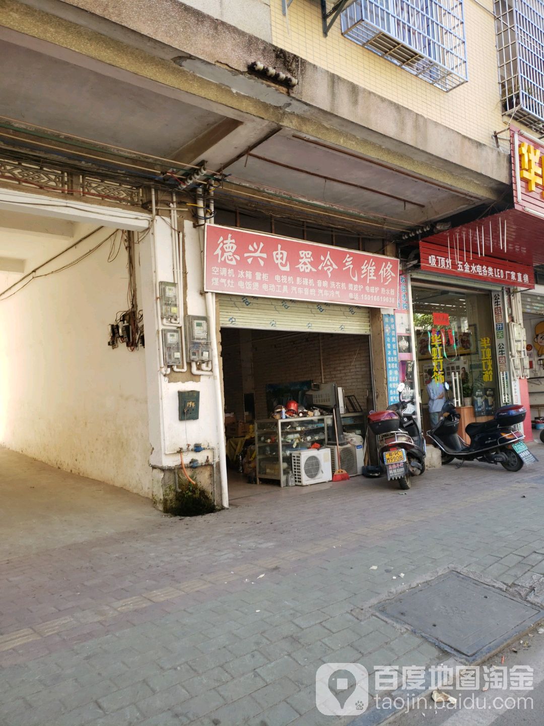 德兴电器冷气维修(人民北路店)