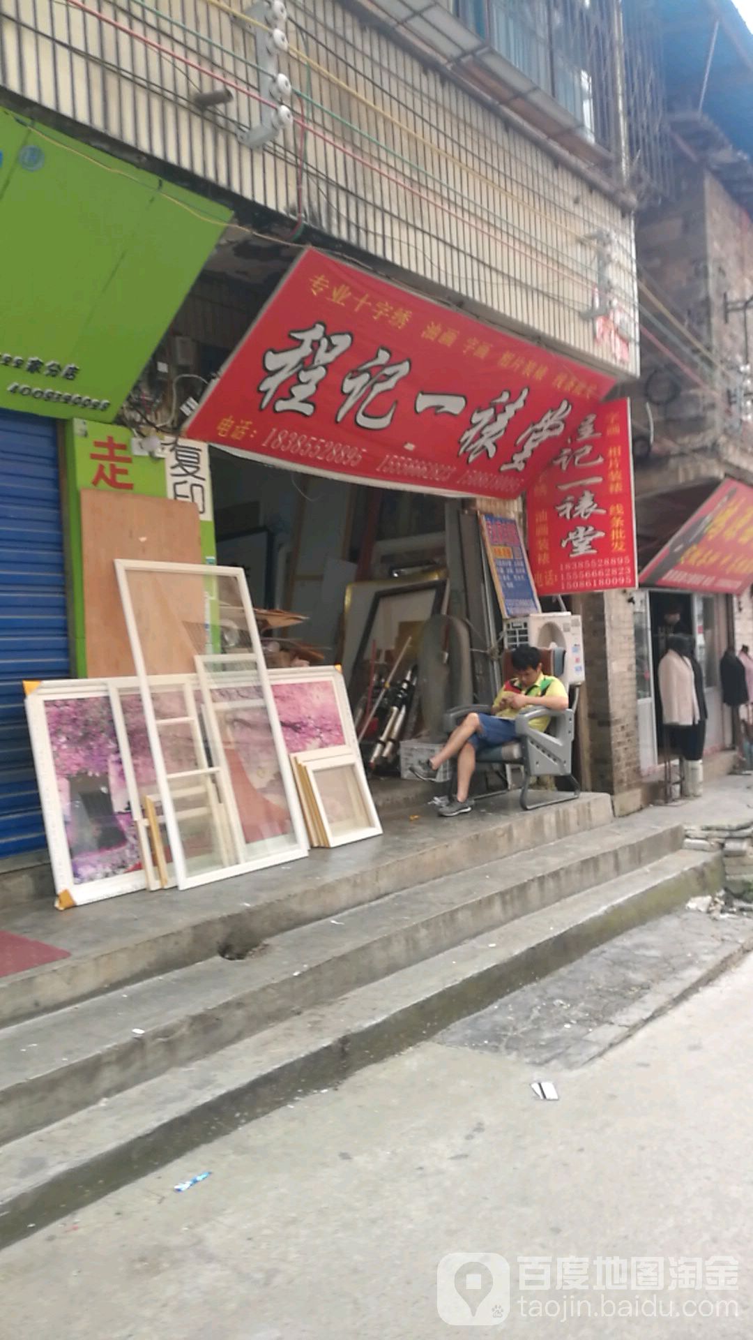 程记一裱堂