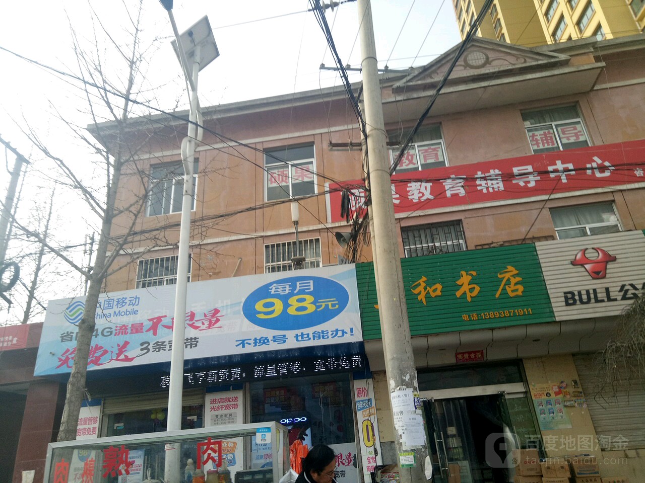 三和书店