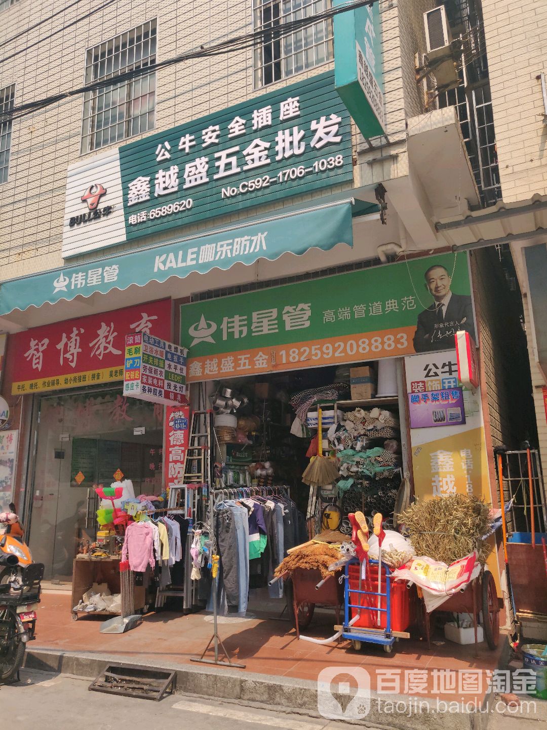 鑫越盛五金批发