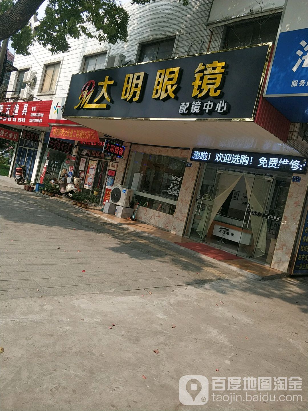 大明眼镜(海宁店)