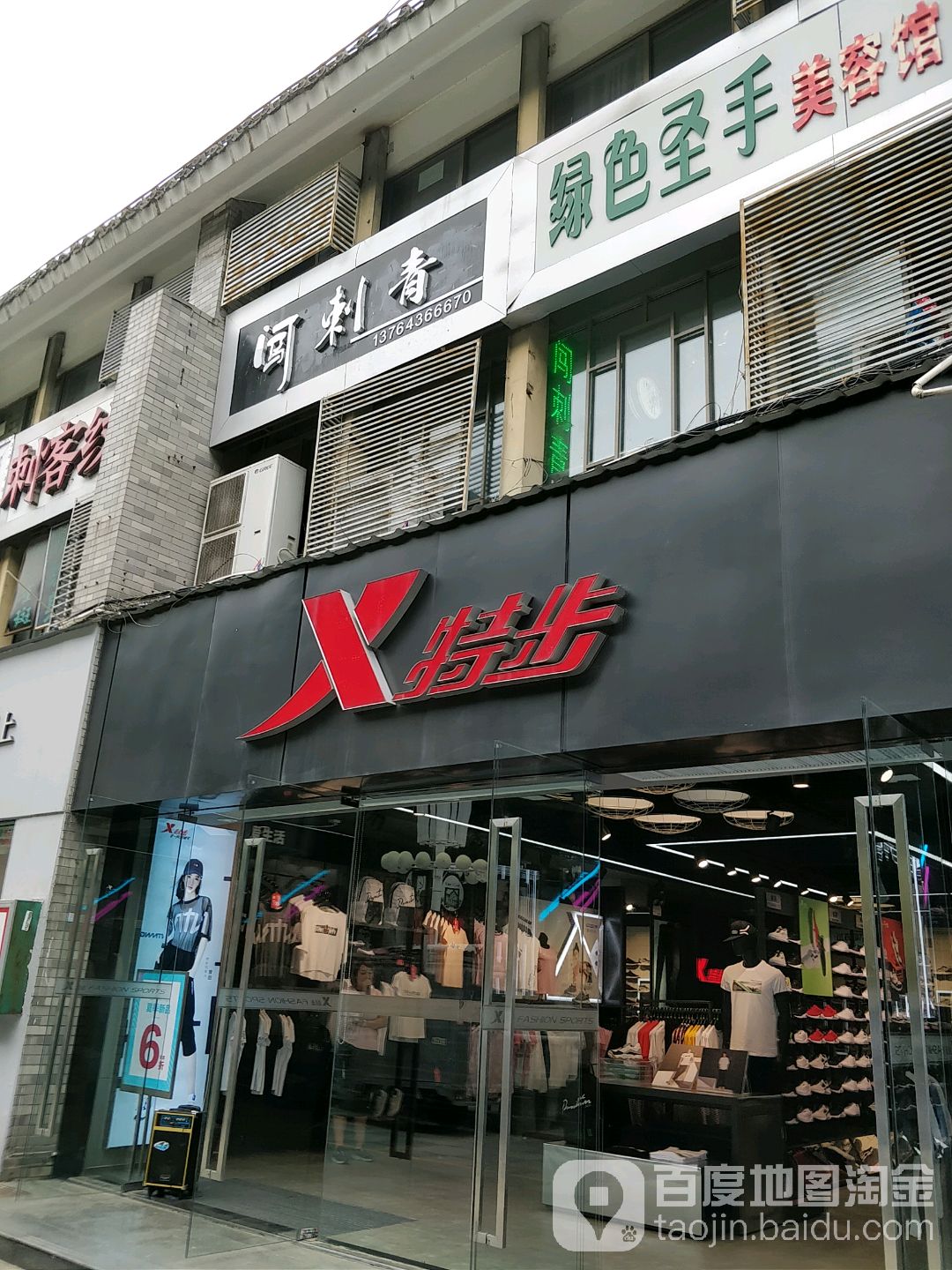 特步(豪盛百货店)