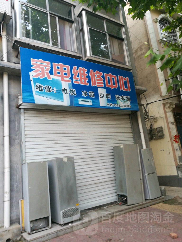 家电微信中心(南北大街店)