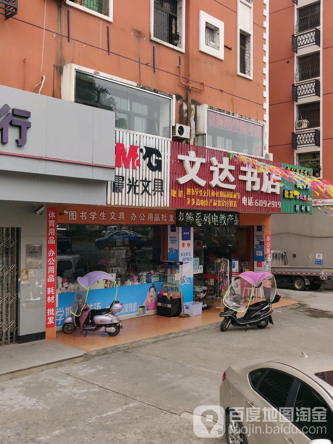 文达书店(安仁大道店)