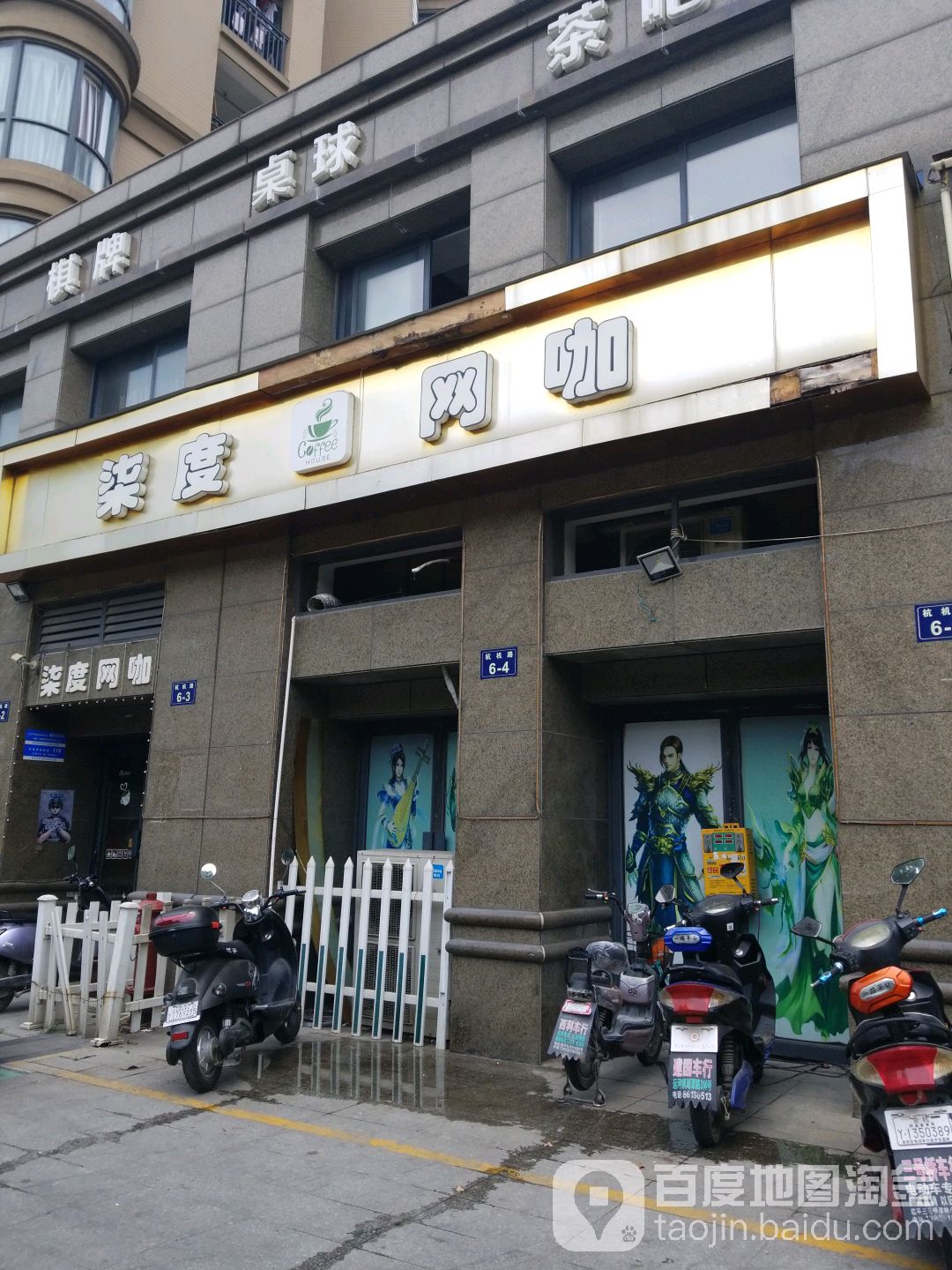 怪兽充电(杭机路店)