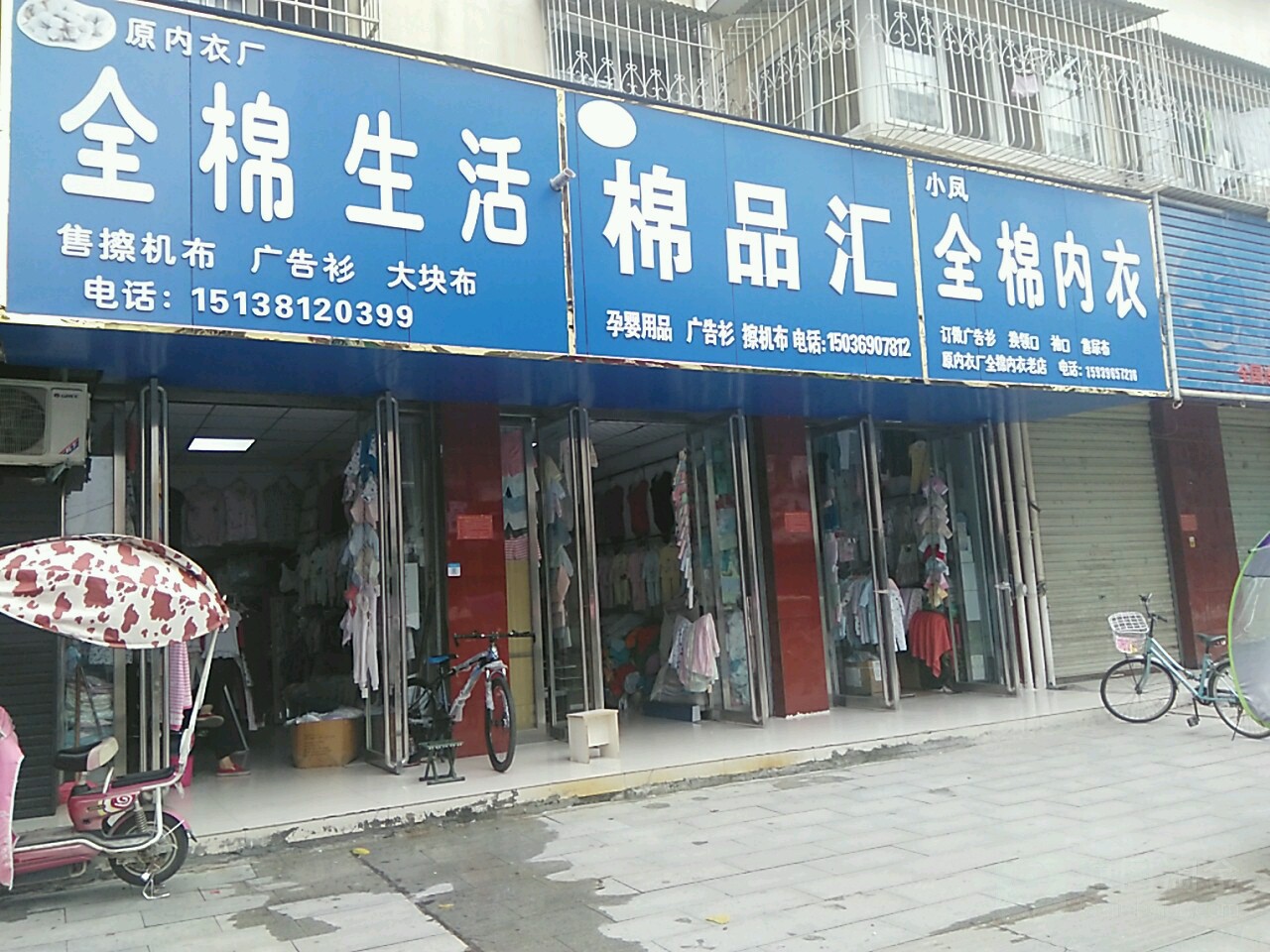 棉品汇全棉内衣(西园街店)