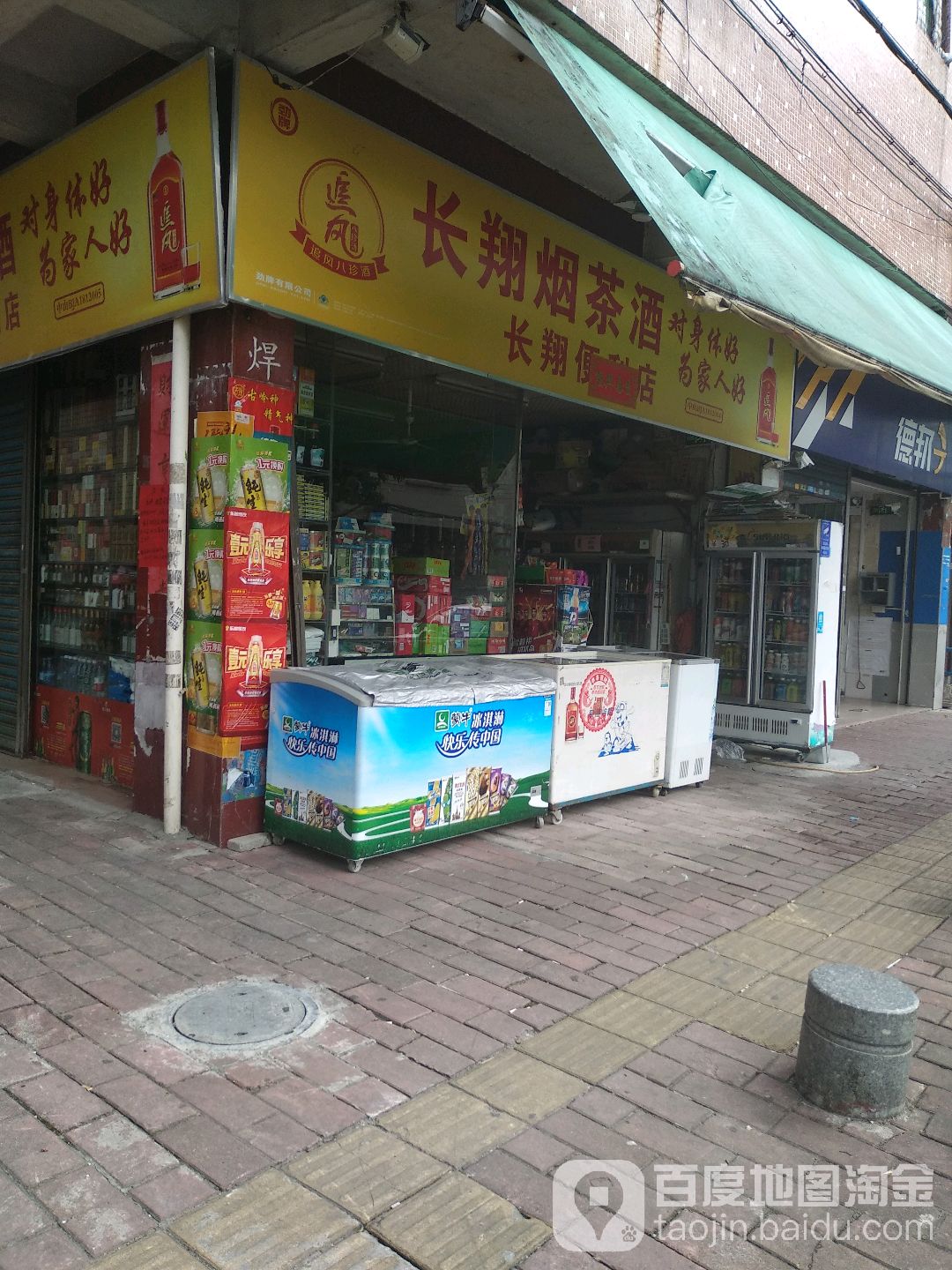 长翔便利店