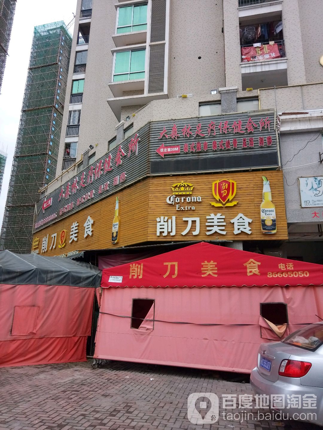 大森林足疗域保健会所(阳光花苑店)