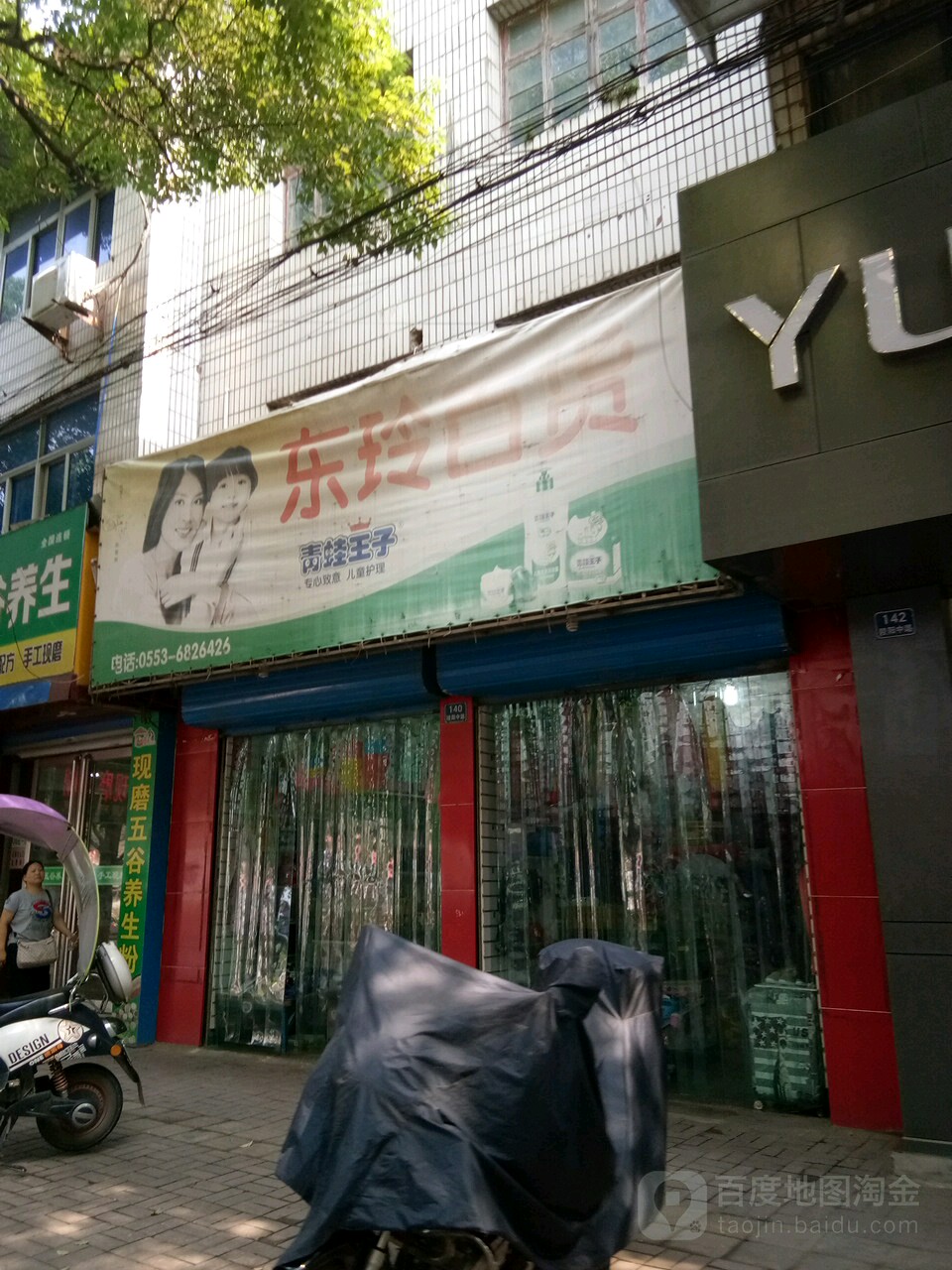 东玲百货