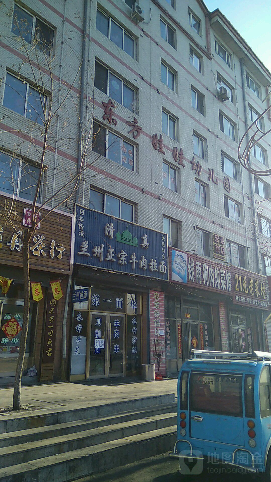 清真兰州正宗牛肉拉面(前进路店)