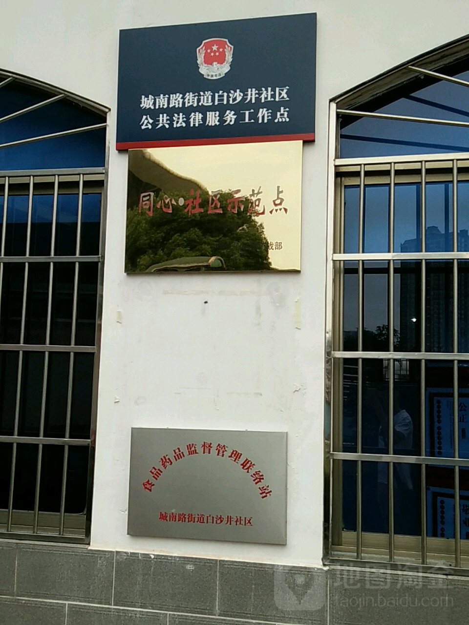 食品药品监督管理联络站