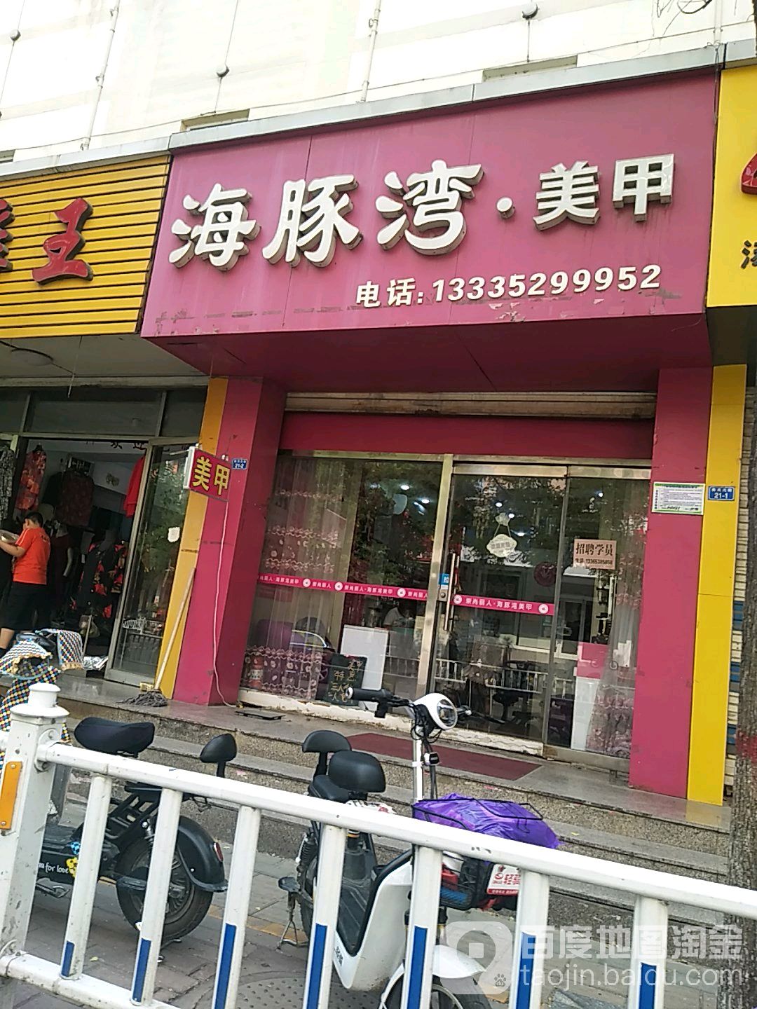 海豚湾(通天街店)