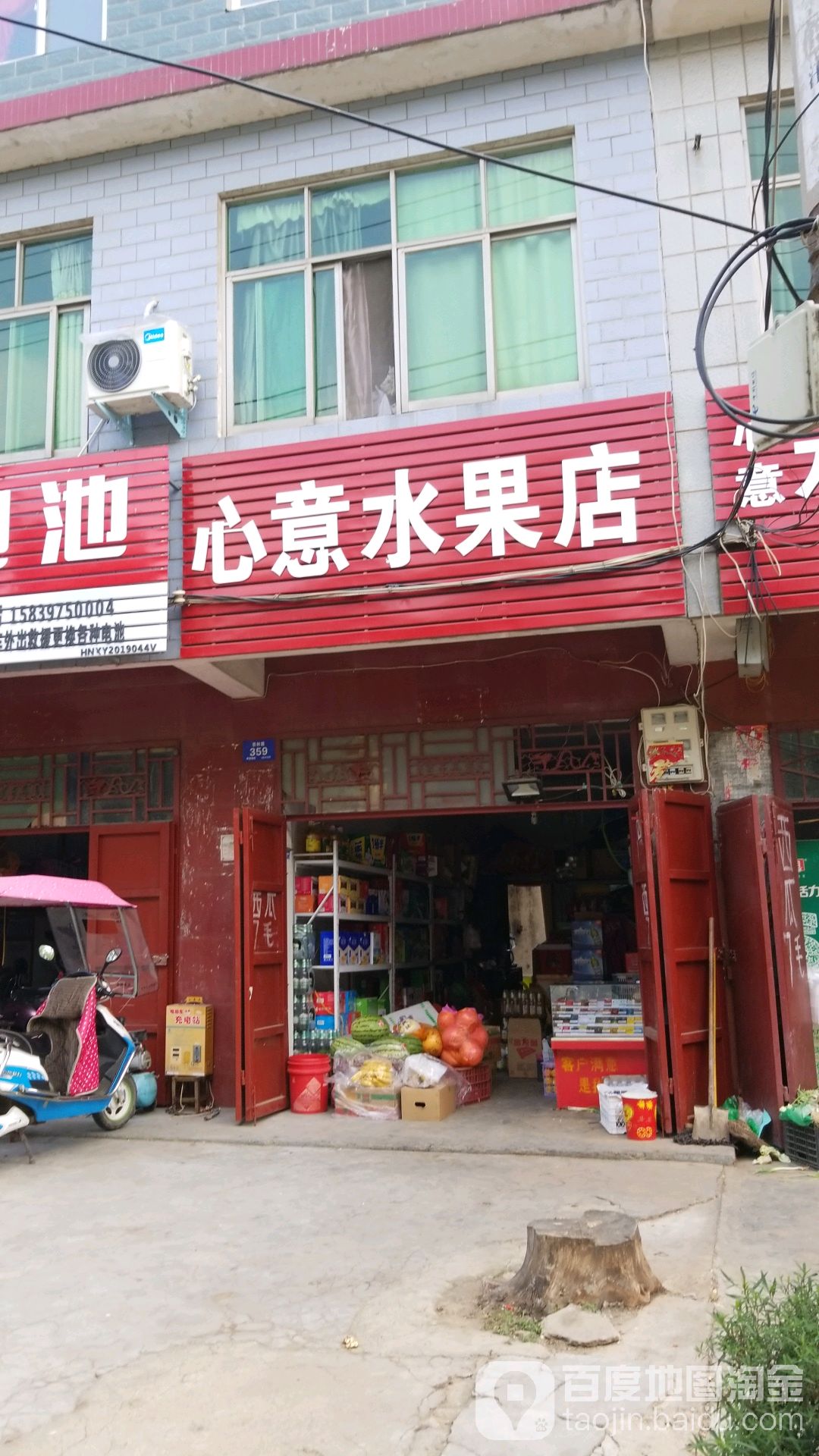 心意水果(农林路店)