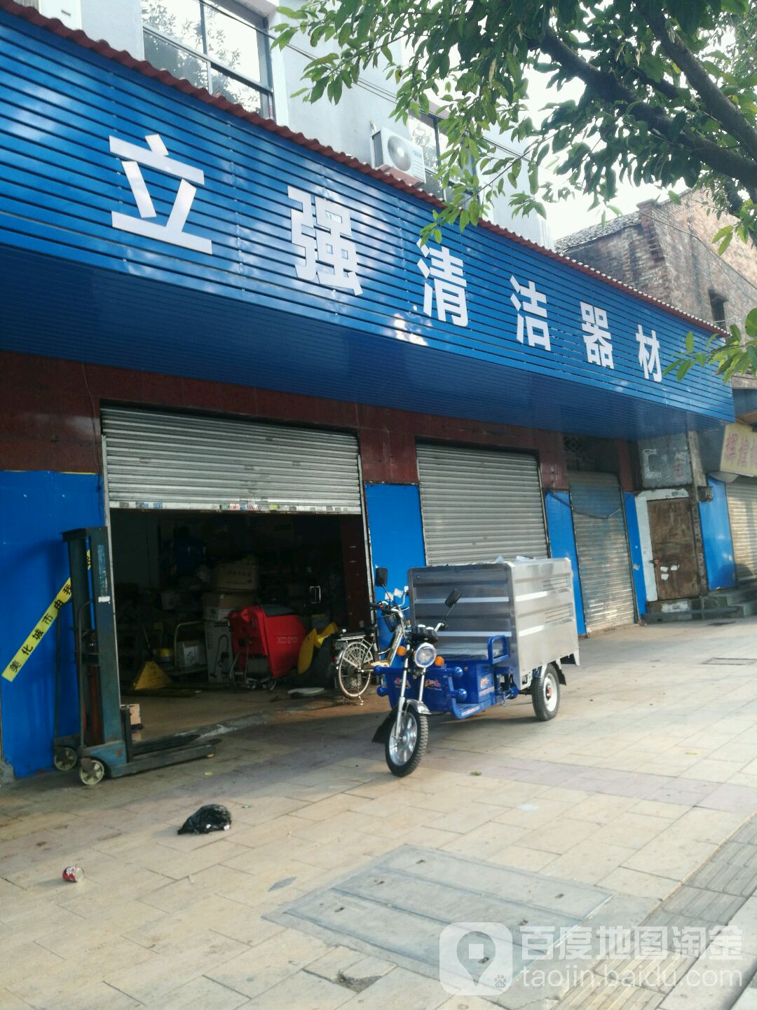 立强清洁器材