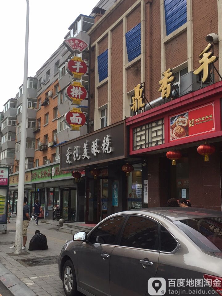 爱仕美眼镜(大马路店)