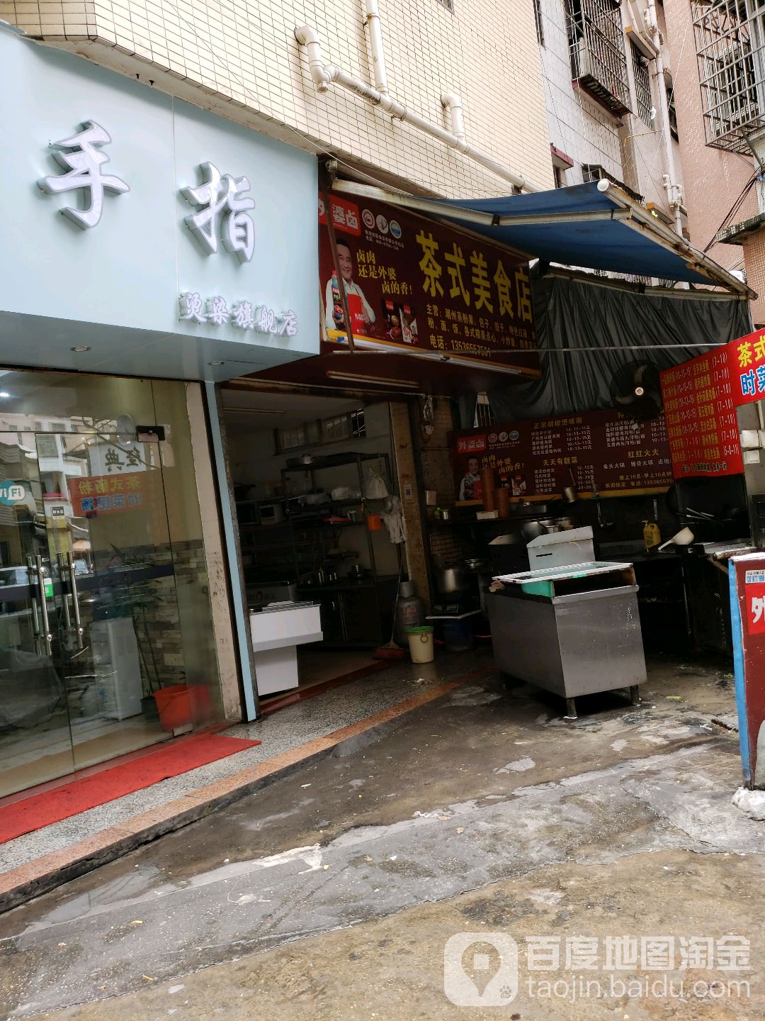 茶式美食店