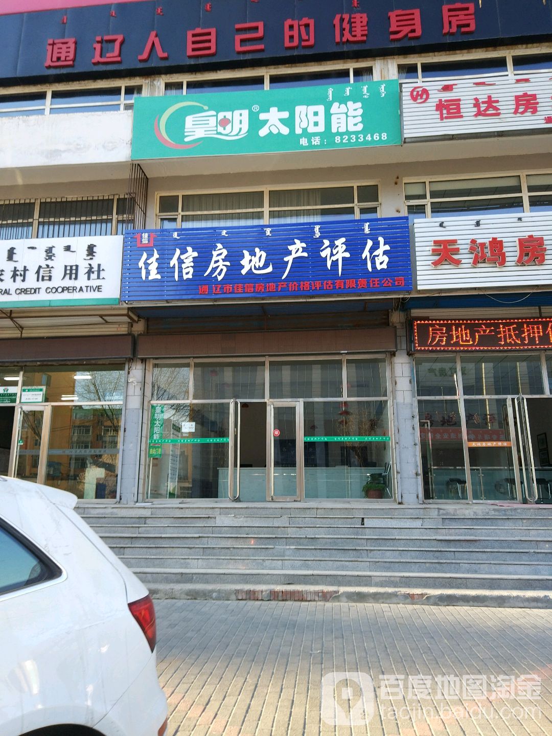 佳信房产交评估