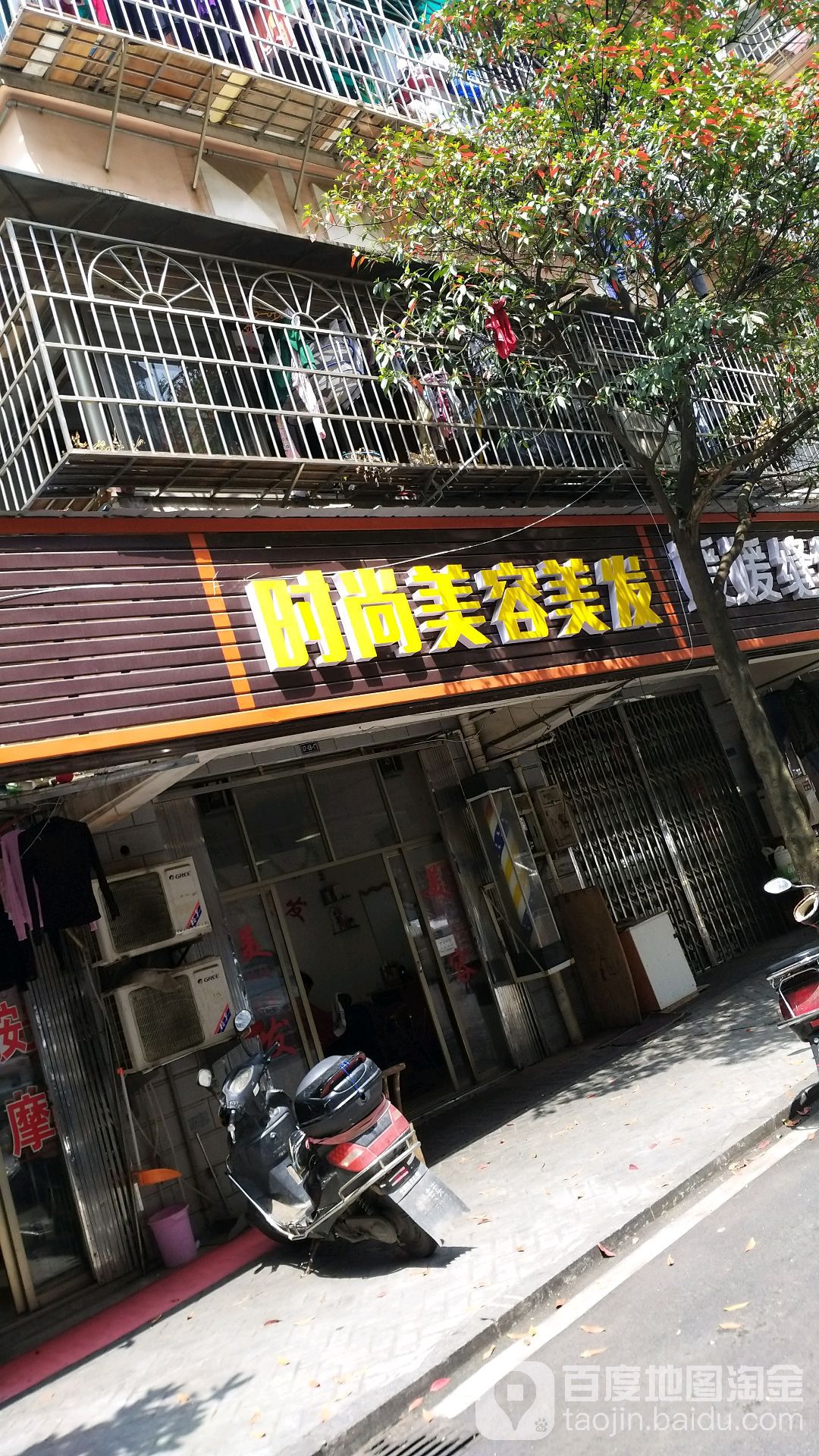 时尚美容美发(长沙市岳麓区会计学会东南)