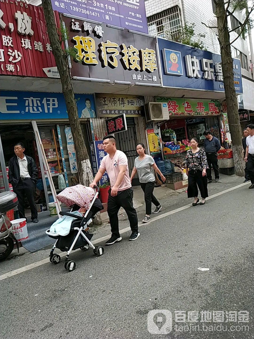 汪师父按摩
