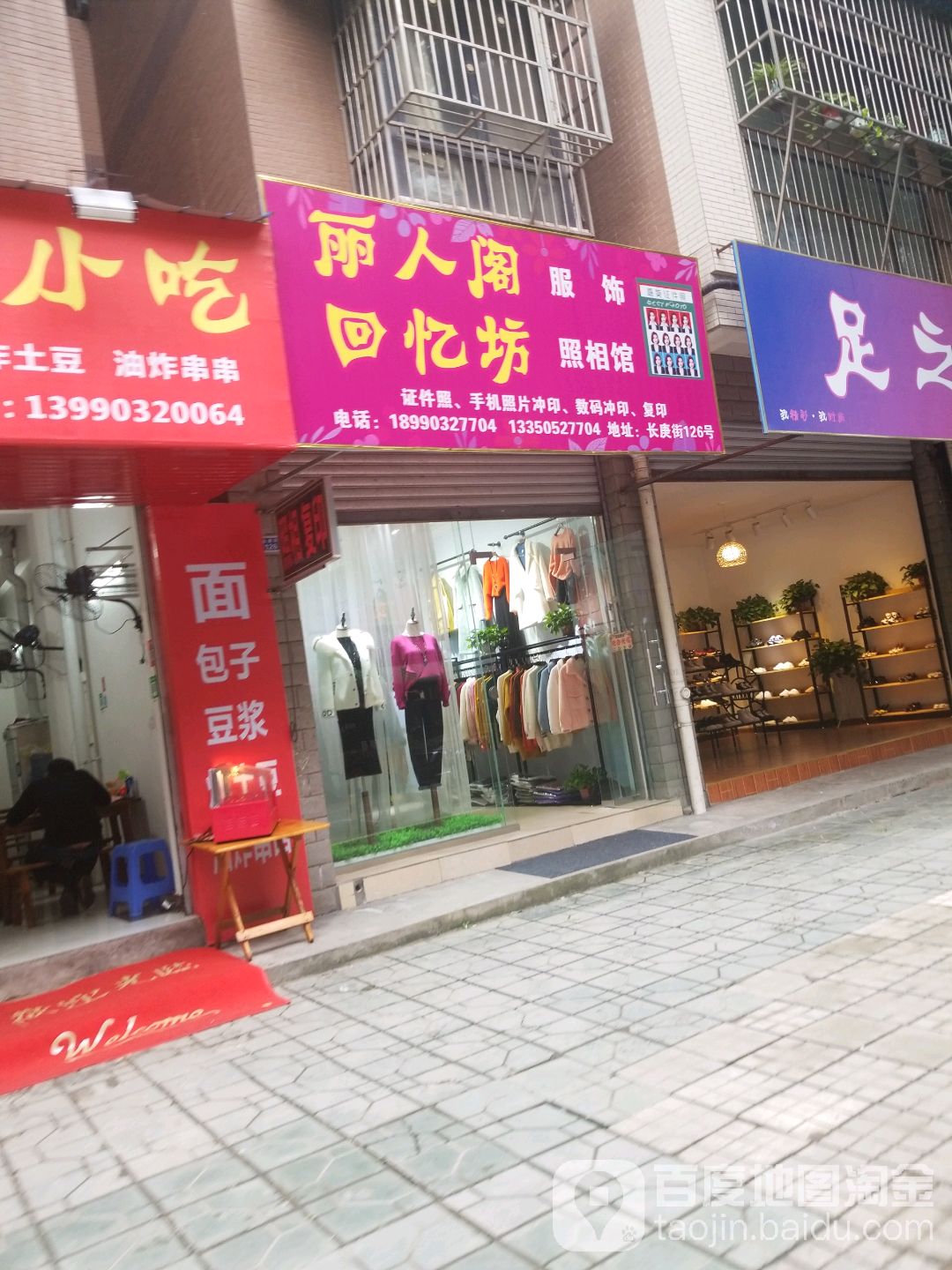 丽人阁服饰(长庚街店)