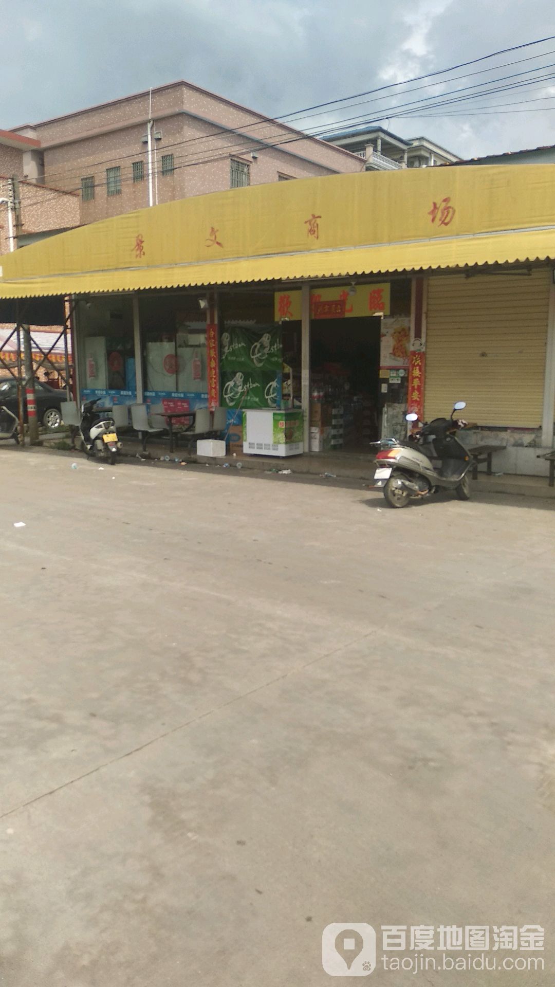 景文商场(创业路店)