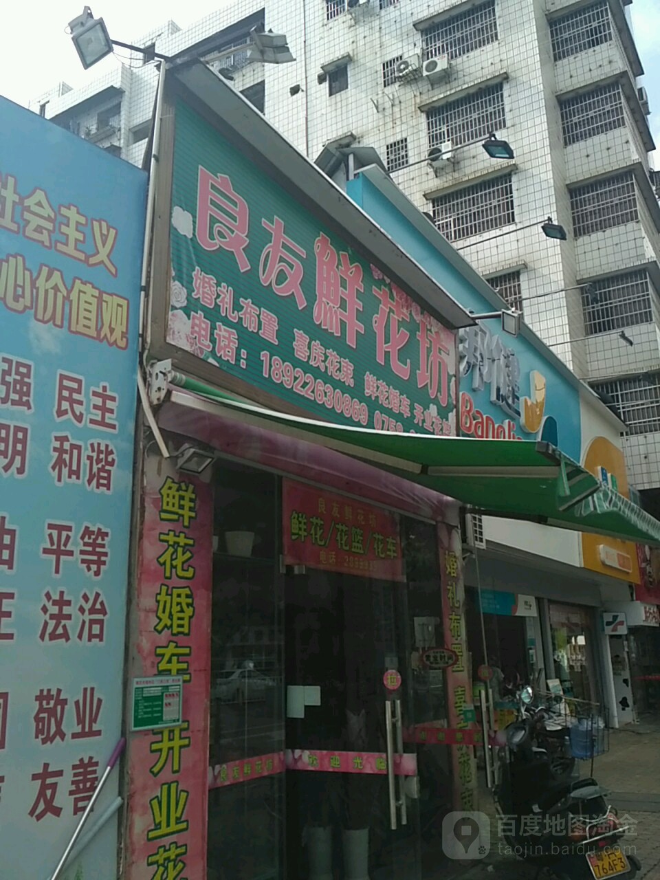 良友鲜花坊