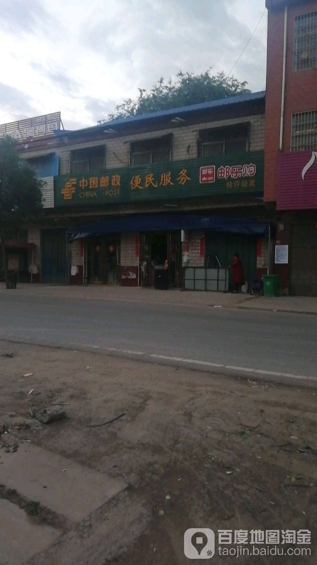 中国邮政便民服务