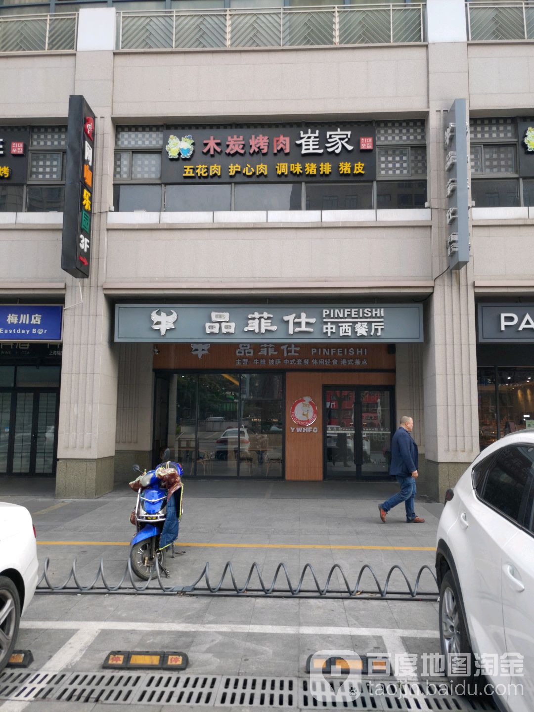 品菲仕牛排(梅川路店)