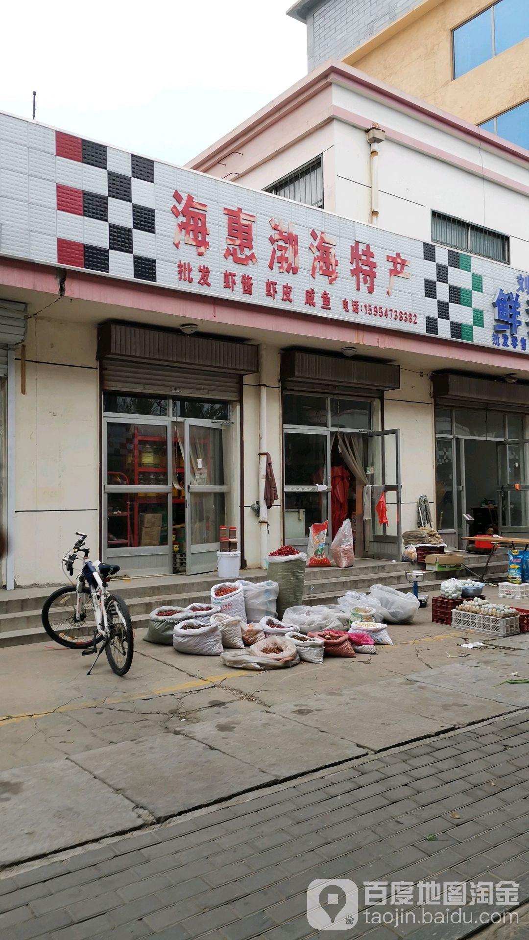 海惠渤海特产