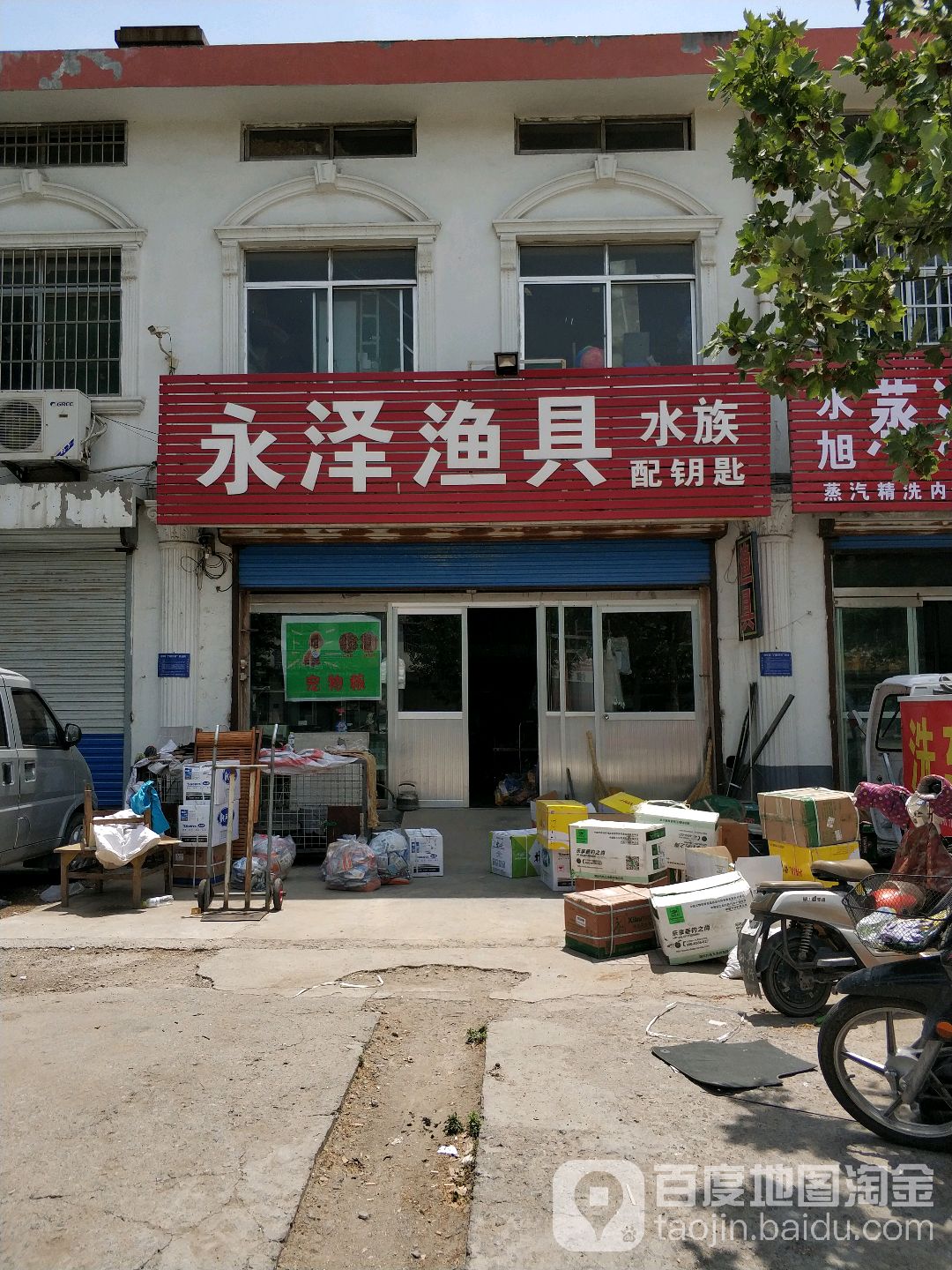 永泽鱼具