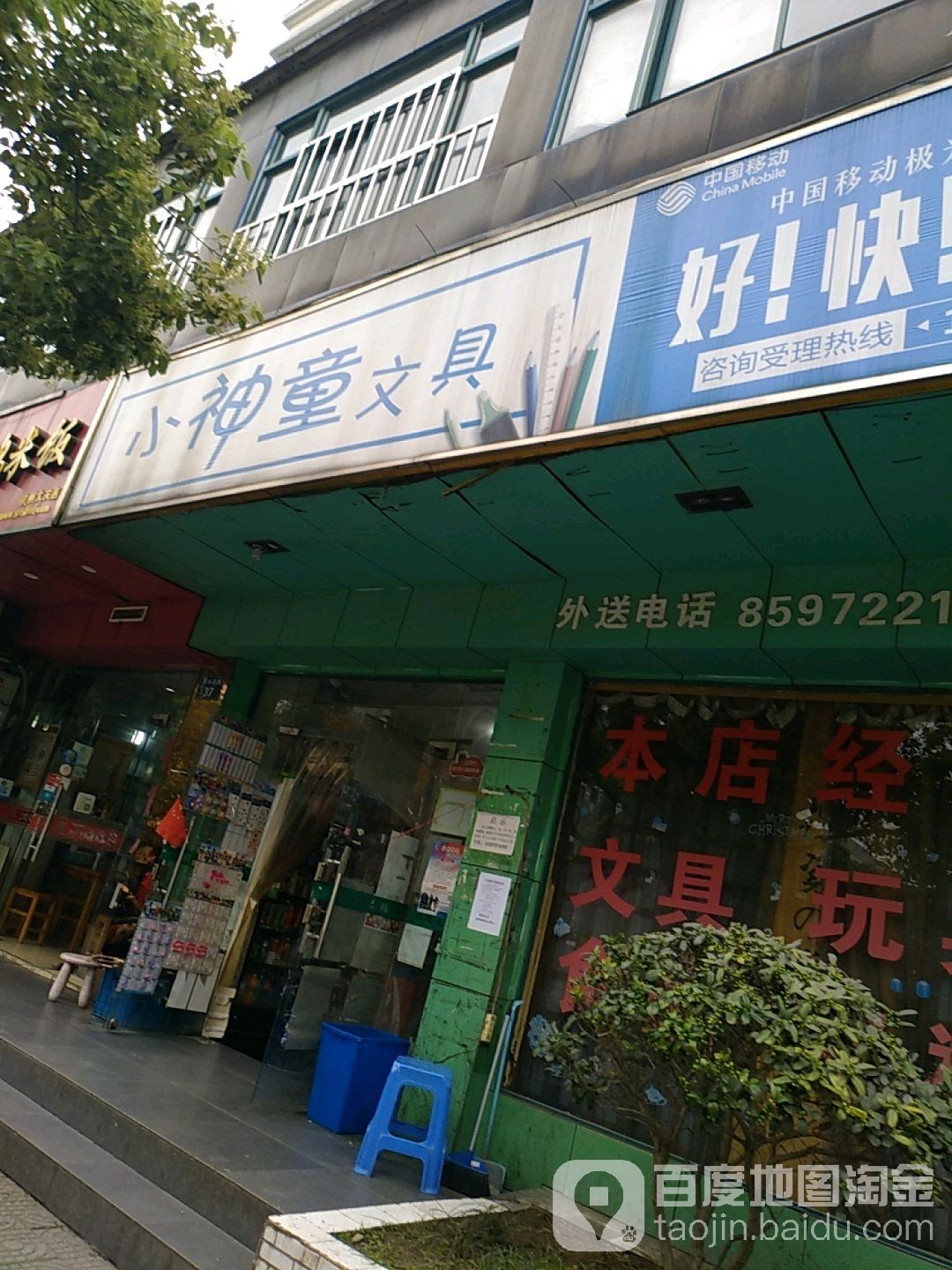 小神童文具(大关苑路店)