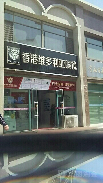 。香港维多利亚眼镜