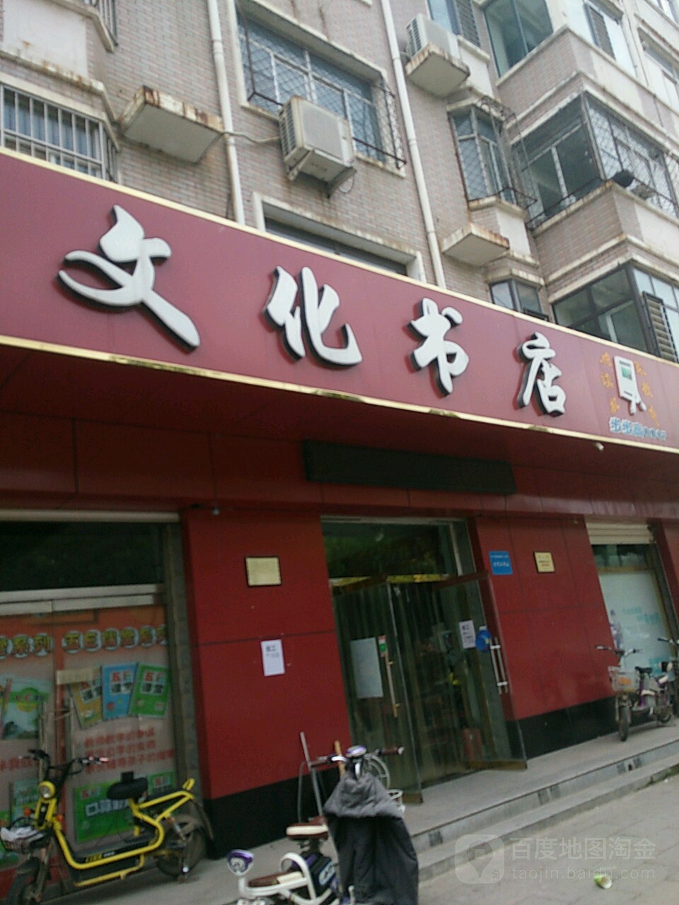 文化书店(武垣路店)