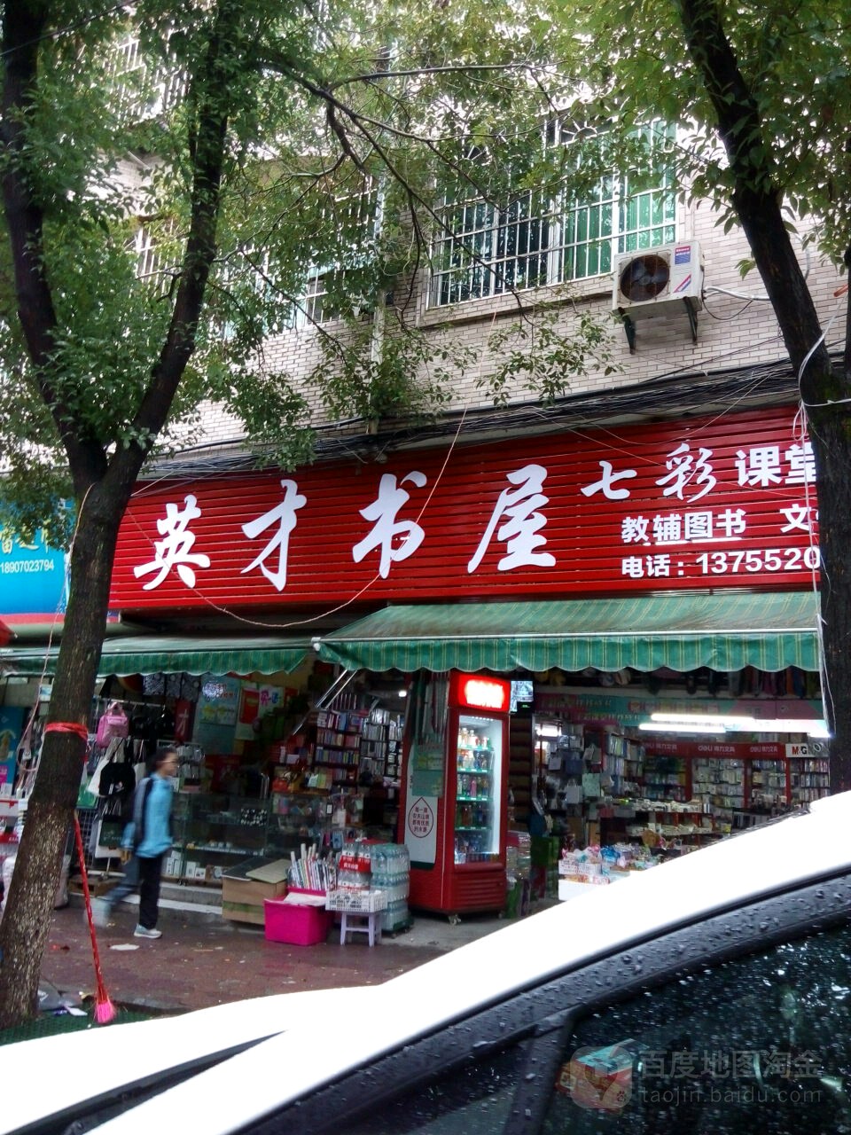 英才书屋(承风路店)
