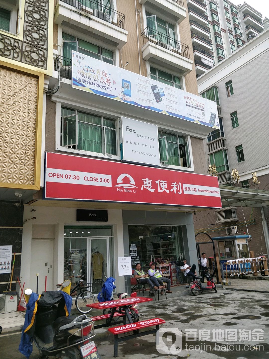 惠便利便民小超(琪锦花园店)