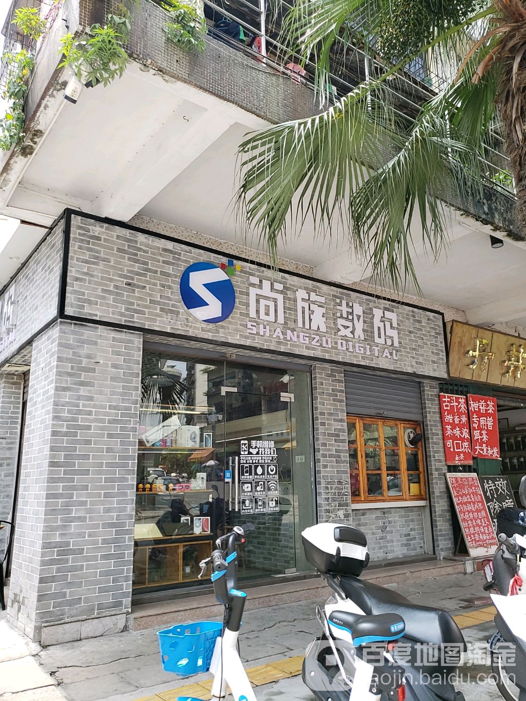 尚族数码