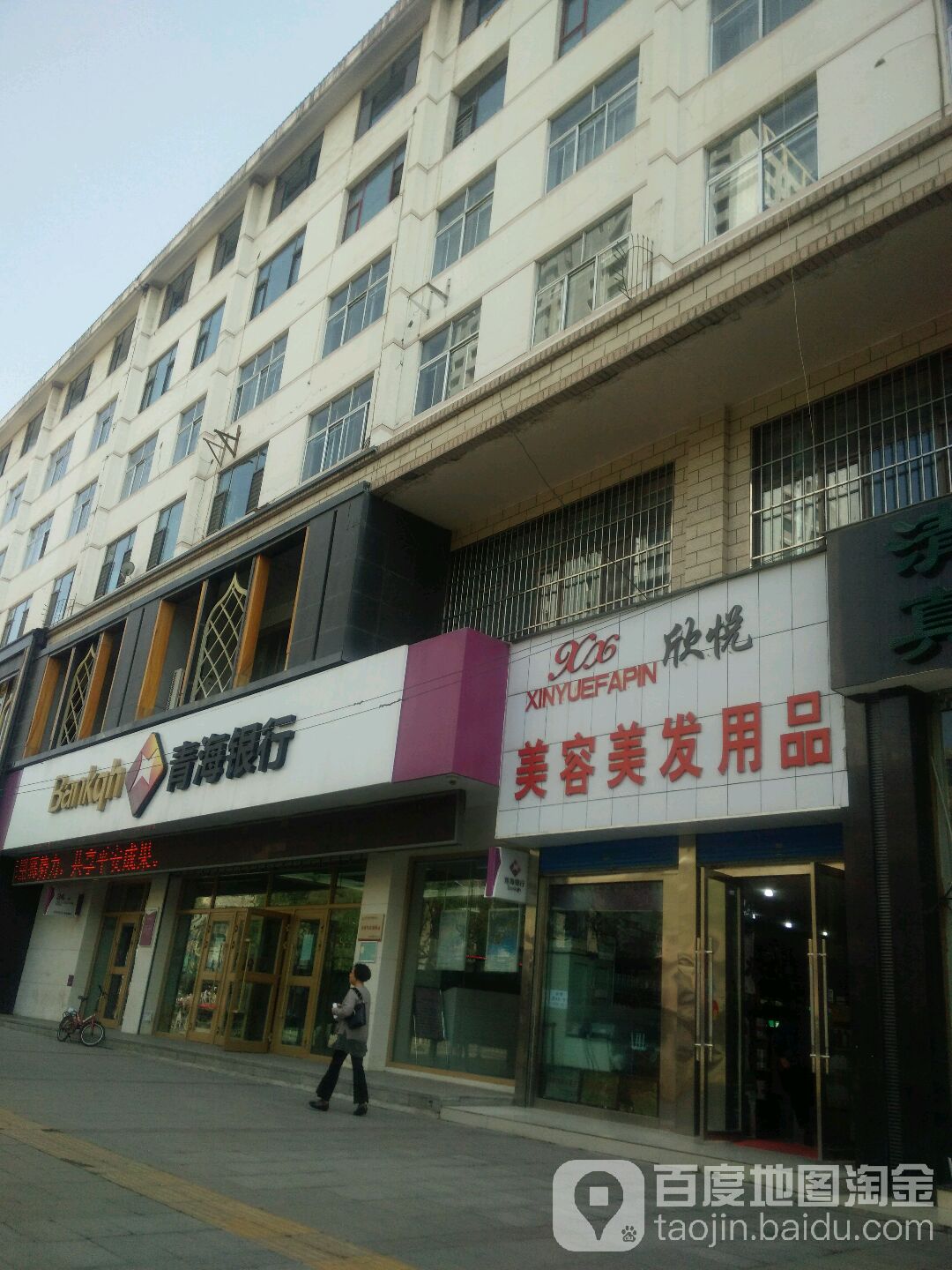 欣欣美发美容用品(铁中巷)