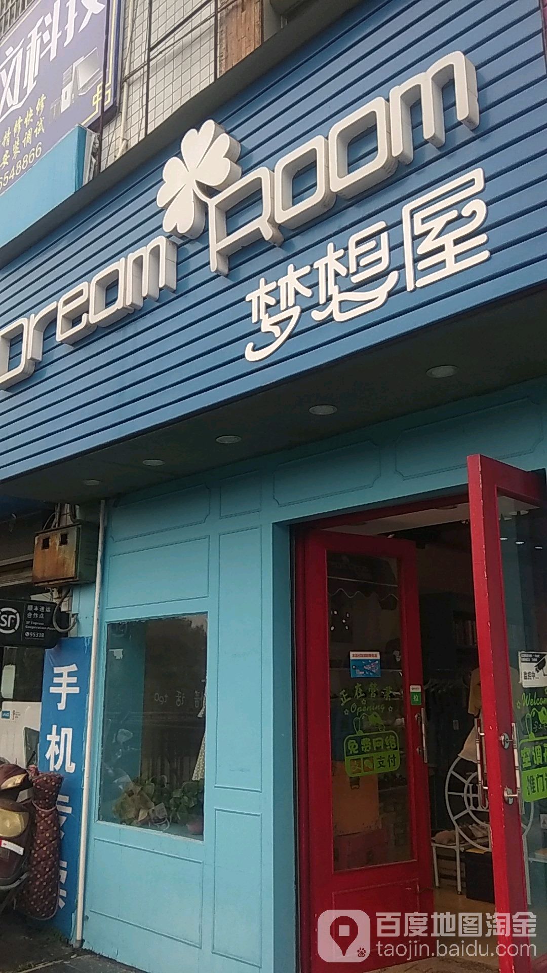 梦想屋(北二环路店)