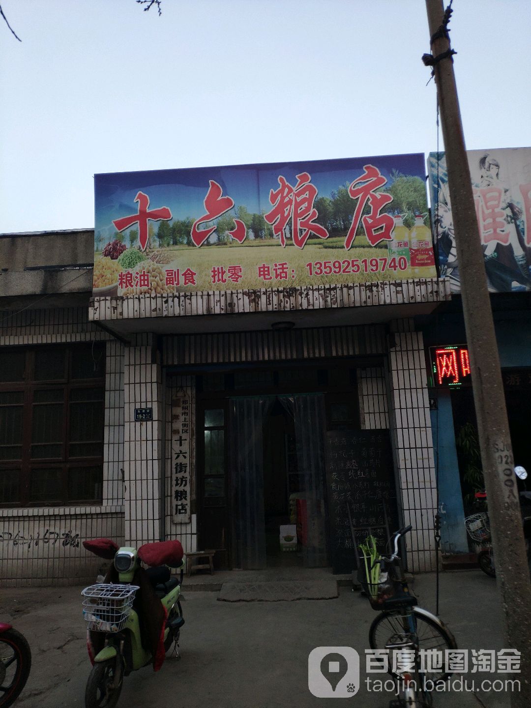 十六粮店(友谊街店)