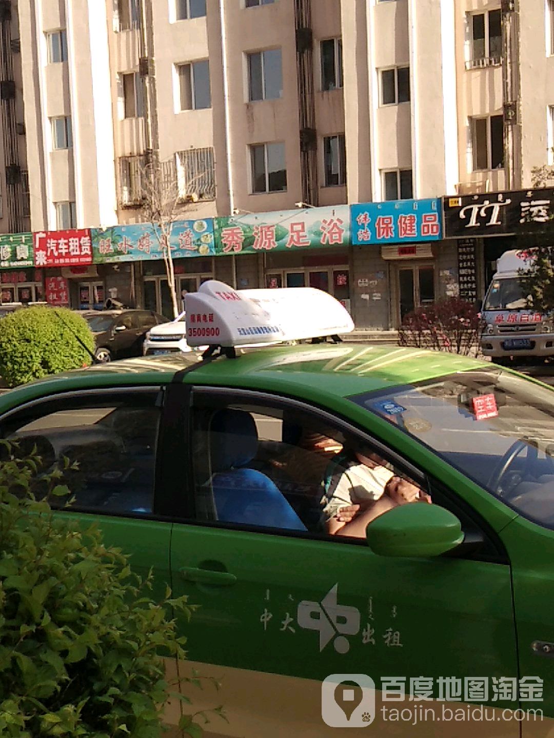 旺水婷足道