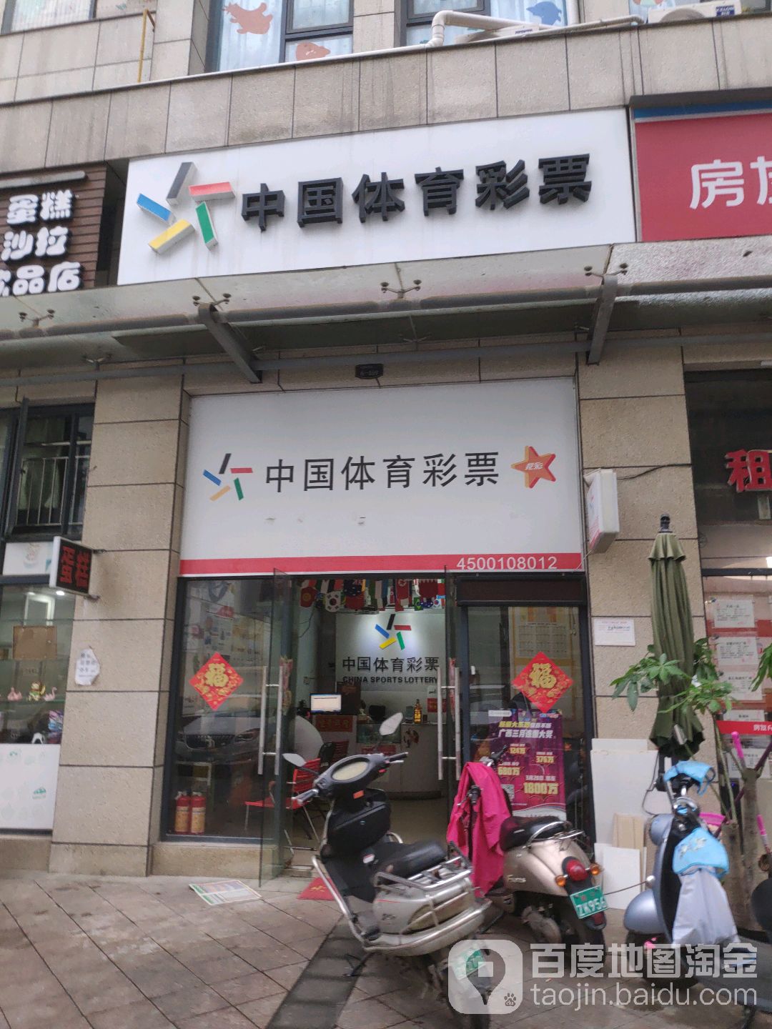 中国体育彩票店(长兴路店)