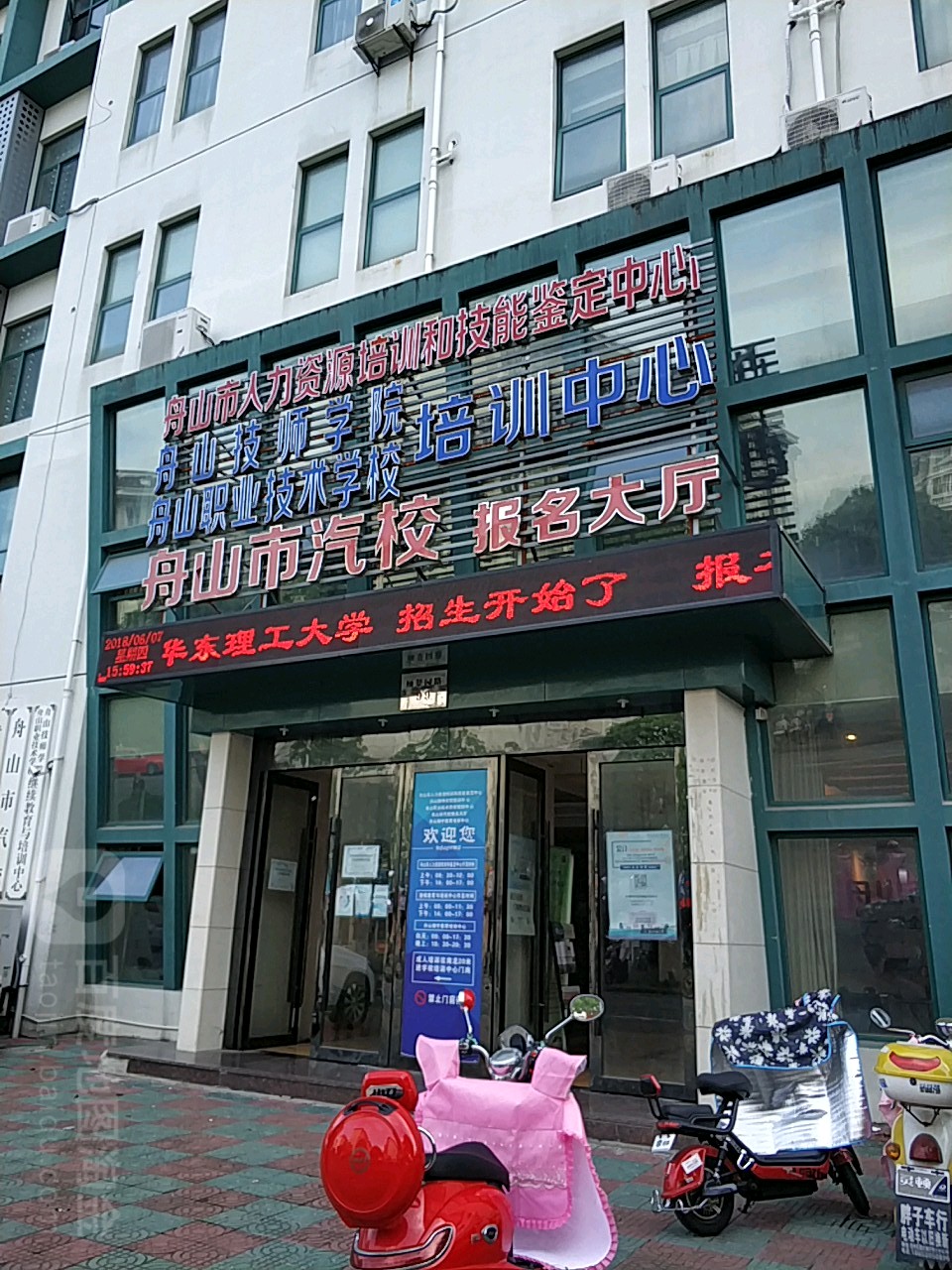 舟山市汽校报名大厅