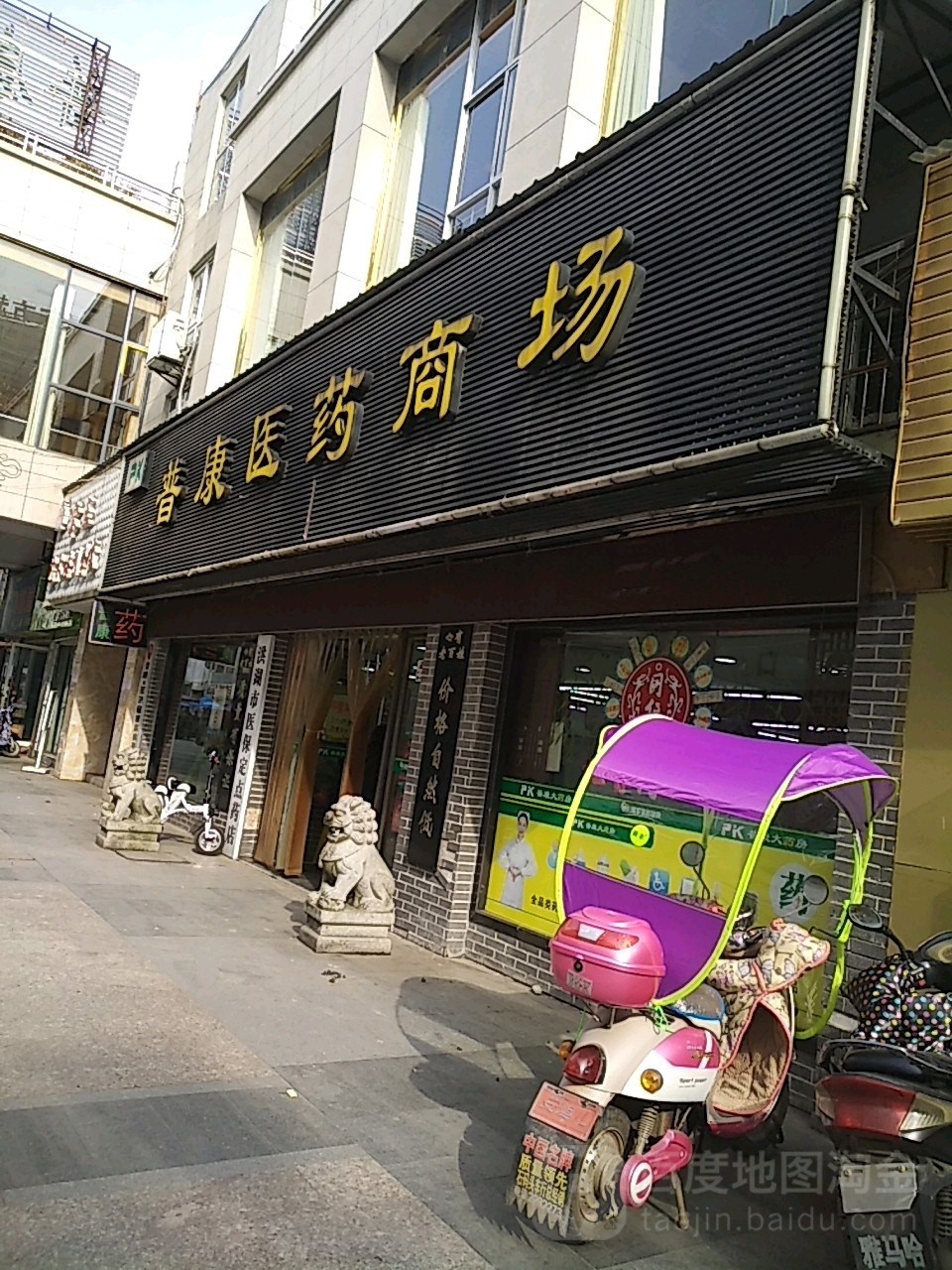 普康医药祁商场(人民路店)